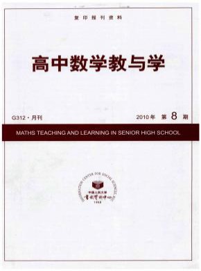 高中数学教与学